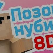 Хей Хей Нубика Позови Нубика 10 Часов