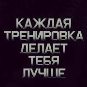 Русский Рэп Для Тренировок