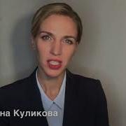 Екатерина Куликова Визитка