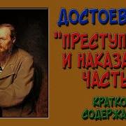 Преступление И Наказание 1 Часть