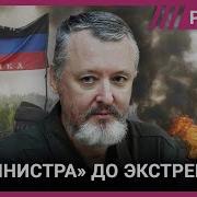 Игорь Стрелков