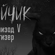 Зайчик Озвучка