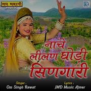 Om Singh Rawat Nache Lilan Ghodi Singari