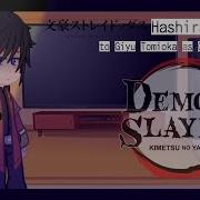Hashira React To Giyu Tomioka As Osamu Dazai