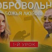 Болотников Проповеди