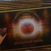 Тони Карми Салерно Предсказания Синего Ангела