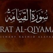 Suratul Al Qiyaamah