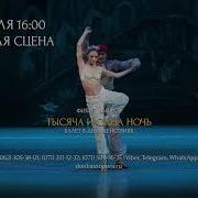 Тысяча И Одна Ночь Амиров