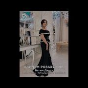 Адилям Розахунова Анам