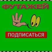 Футаж Подписка И Лайк На Зеленом Фоне Скачать Футаж Подписка