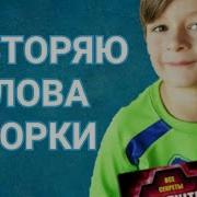 Топ 5 Фраз Егорки Из Фортнайта