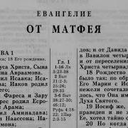 От Матфея Читает Козлов
