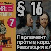 История 7 Класс Параграф 16