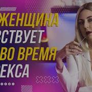 Девки Чувствуют Мужчин