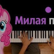 My Little Pony Музыка Без Слов