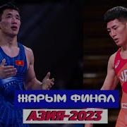 Жоламан Шаршенбеков Азия 2023