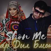 Шон Мс Агар Дил Бмона