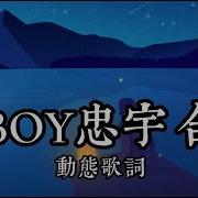 Zyboy忠宇