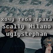 Я Хочу Тебя Тратить Speed Текст