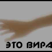 Это Виражи Аниме Клип