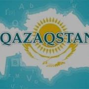 Қазақша Терме Керемет Айтқан Qazaq Terme