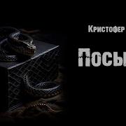 Кристофер Рафти Аудиокниги