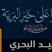 صلوا علي خير البرية آحمد