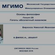 Основы Философии Лекция 28