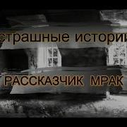 Врачеватели Страха Волчонок