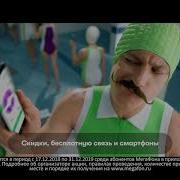 Реклама Мегафон Тряси Смартфон