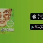 Божья Коровка Самая Любимая Моя