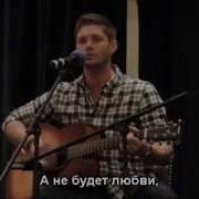 Кому И О Чём Поёт Дженсен Эклз Русские Субтитры