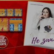 Алена Петровская Не Заплачу