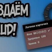 Как Создать Свой Hud В Garry S Mod