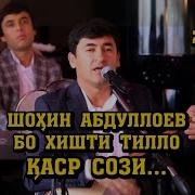 Чанатулло Агар Аз Хишти Тилло Каср Сози