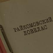 Особый Случай Аудиокнига
