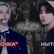 Смех Stray Kids