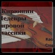 Музыка Касети Сторона А