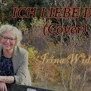 Ich Liebe Dich Их Либе Дих