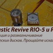 Аудиофилия Acoustic Revive Demagnetizer Rd 3 И Rio 5 Размагничиватель