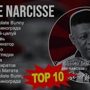 Нарцис Пьер Сборник