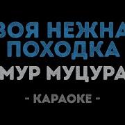 Той Зимой Недалекой Караоке