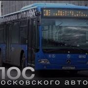 Голос Московского Автобуса