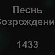 Верить Это Значит Песня