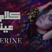 Sherine Lili Ya Lili