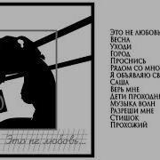 Кино Альбом Это Не Любовь