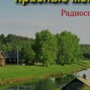 Аудиокнига Красные Жемчуга