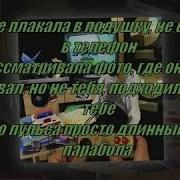 Мот Парабола Минус
