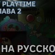 Все Фразы Картонок Поппи Плейтайм 2