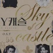 We All Lie Slow Ver Sky 캐슬 Sky Castle Ost